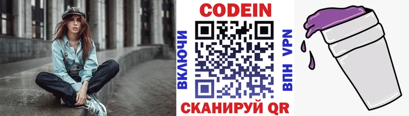 Codein напиток Lean (лин)  Купить где  Нефтегорск 